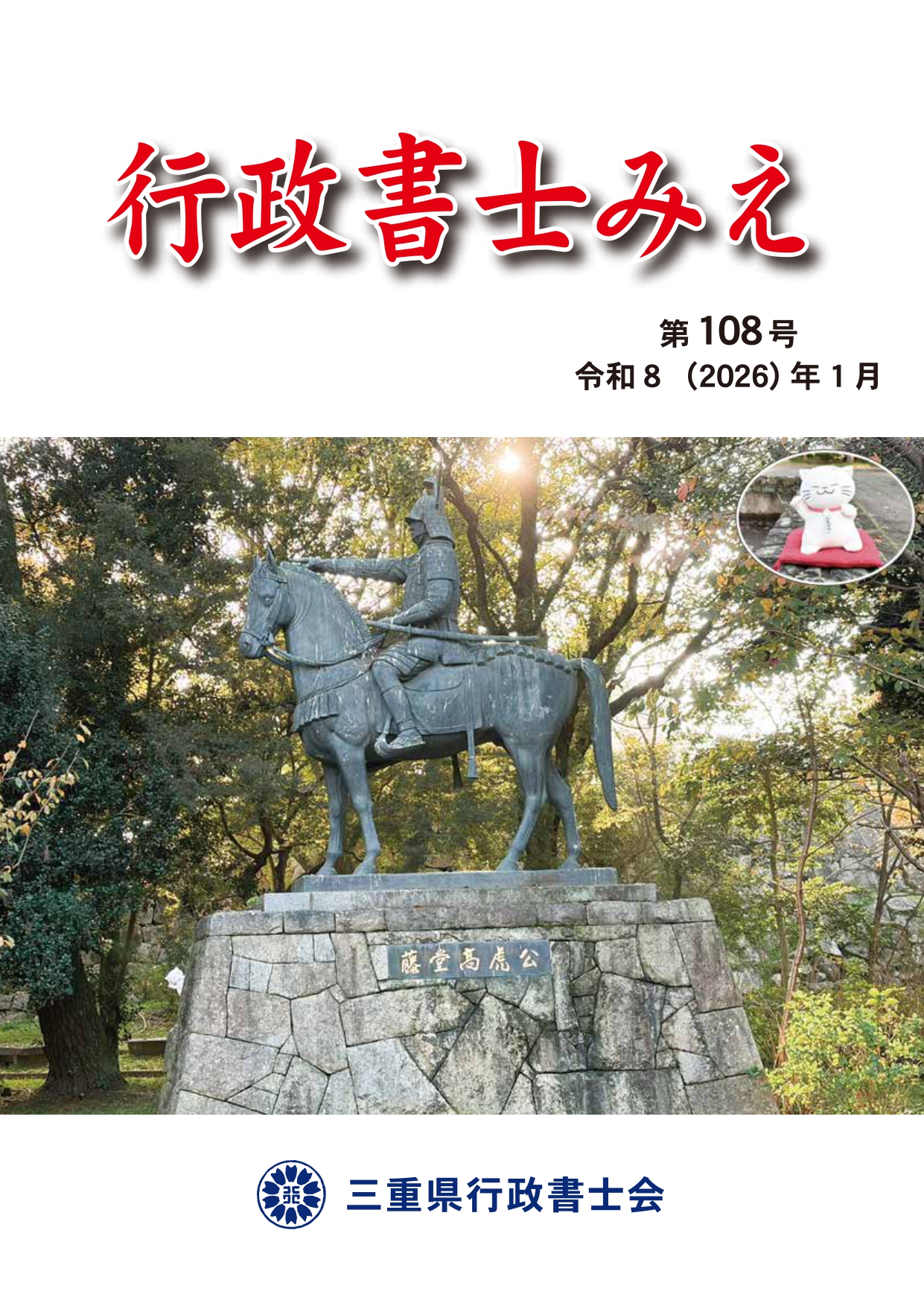 行政書士みえ108号jpg